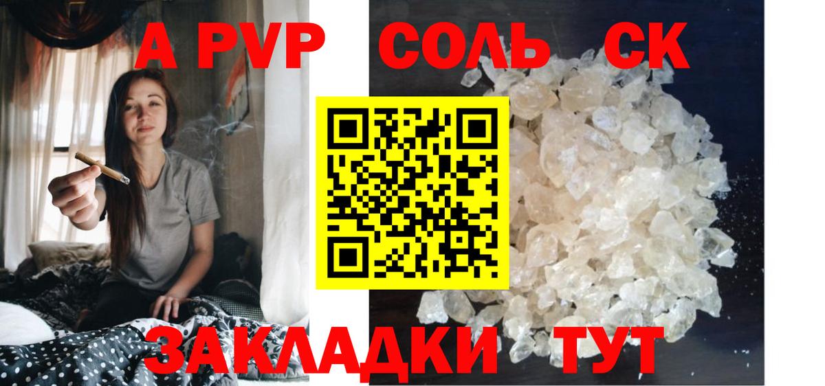 APVP кристаллы  Alfa_PVP мука  Заволжье  Вход с VPN 