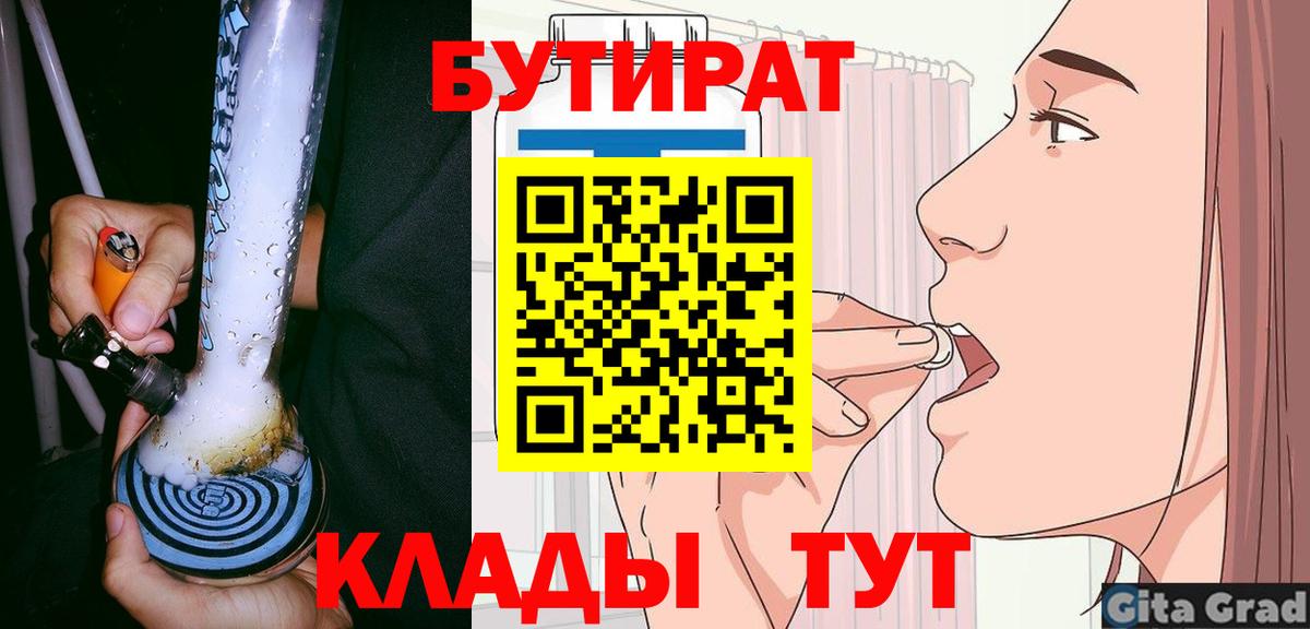 БУТИРАТ буратино Заволжье