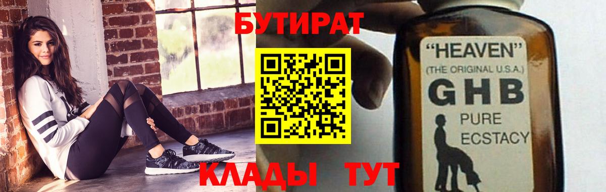 Заволжье  Бутират GHB  Вход с VPN 