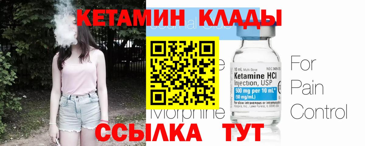 КЕТАМИН VHQ Заволжье
