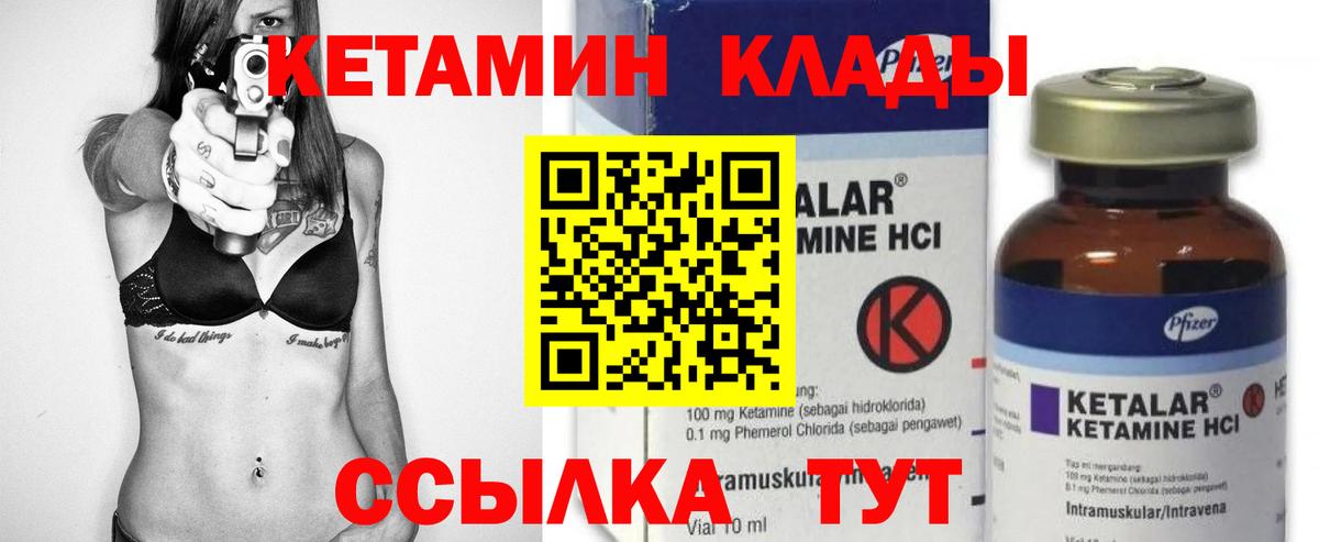 КЕТАМИН VHQ  Вход с VPN  Заволжье 