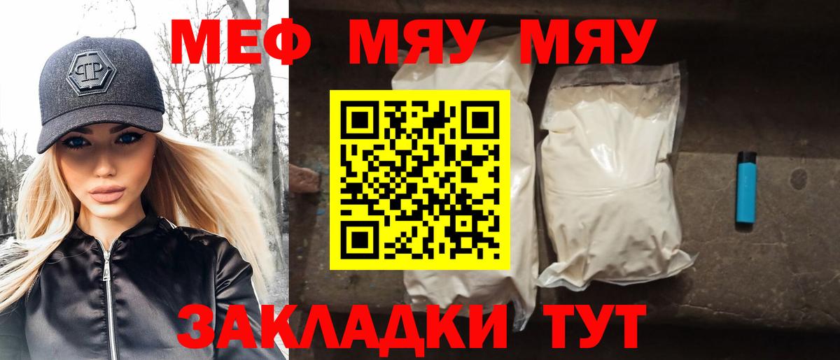 Мефедрон кристаллы Заволжье