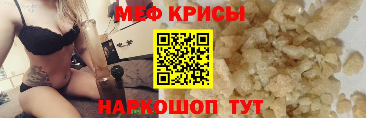 Меф  МЯУ-МЯУ VHQ  Вход с VPN  Мефедрон  Заволжье  МЕФ мука 