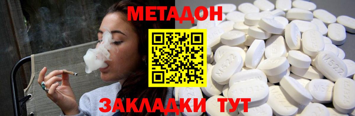Заволжье  Метадон кристалл  МЕТАДОН мёд  Вход с VPN 
